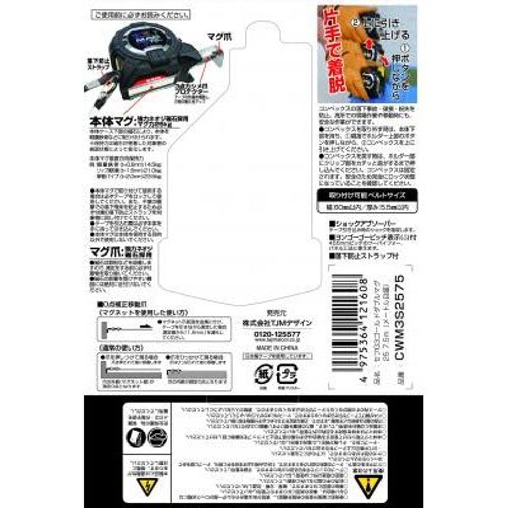 TAJIMA（タジマ）G3ゴールド 25mm幅7.5m セフダブルマグ　CWM3S2575, ブラック, 7.5m