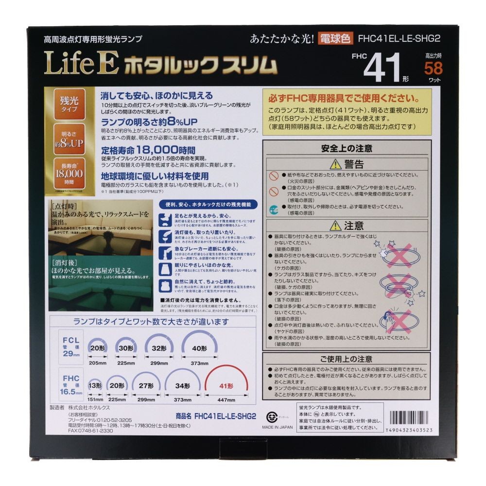 ライフＥホタルックスリム2, その他カラー１, 41W形