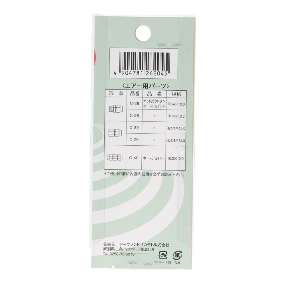 ＧＣ　ウレタン用中間ジョイント　Ｃー４０, シルバー, 10.0&times;10.0