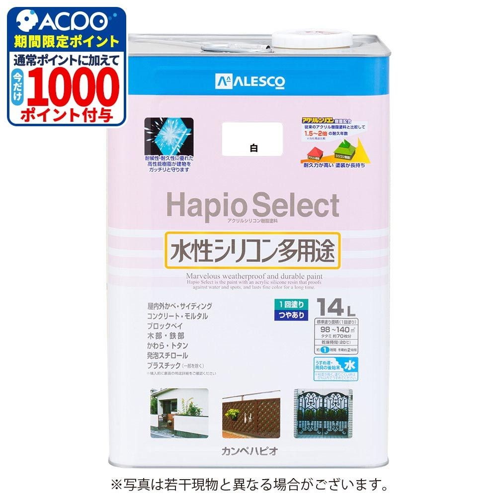 カンペハピオ　水性シリコン多用途塗料　つやあり　ハピオセレクト, 白, 14L