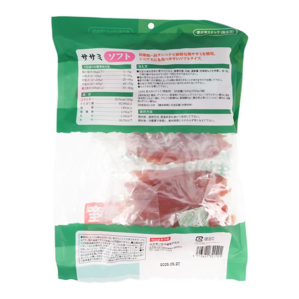 肉王 国産 無着色 ササミ ソフト 愛犬用スナック 200g×3袋入, 間食用, 600ｇ