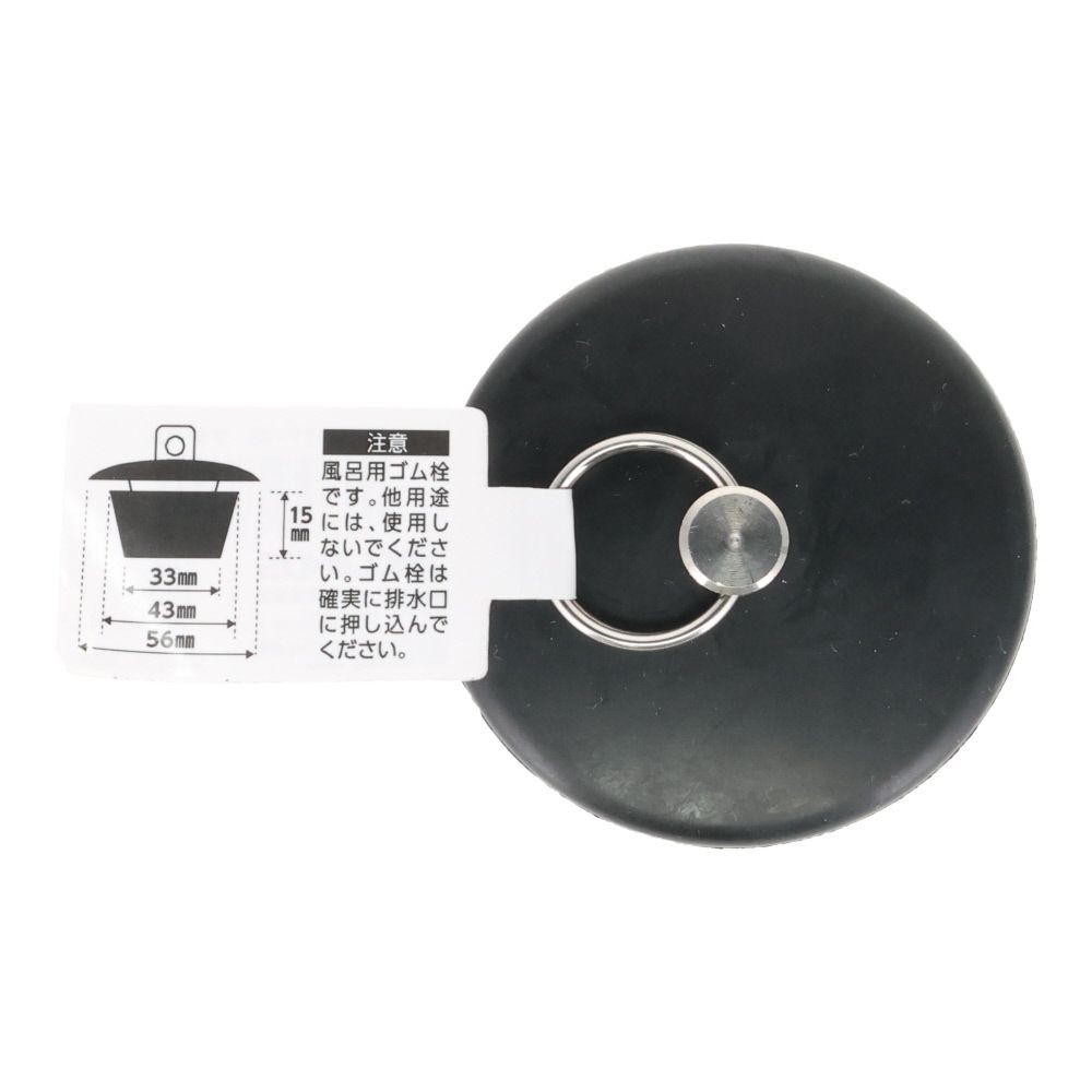 バス用ゴム栓　クサリなし, 黒, 約26〜28mm