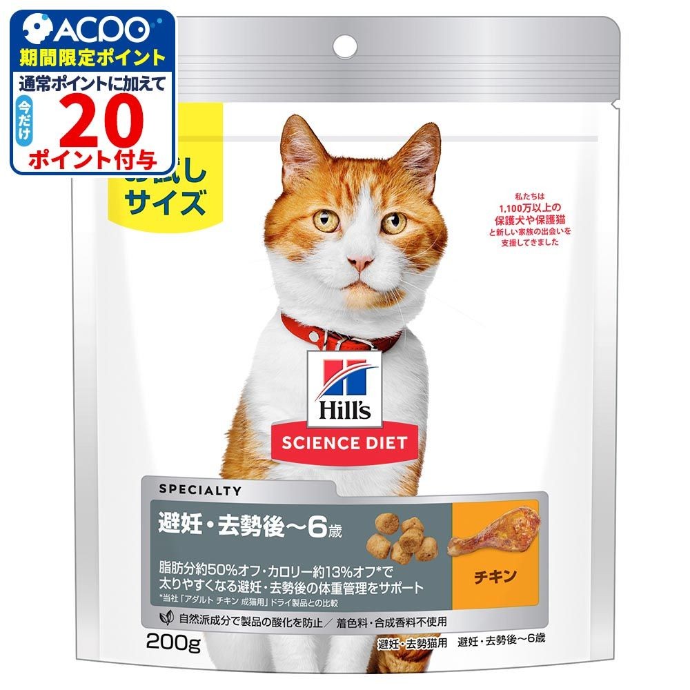 サイエンス・ダイエット　猫用　避妊・去勢後〜6歳　チキン　２００ｇ, 猫用, 200g