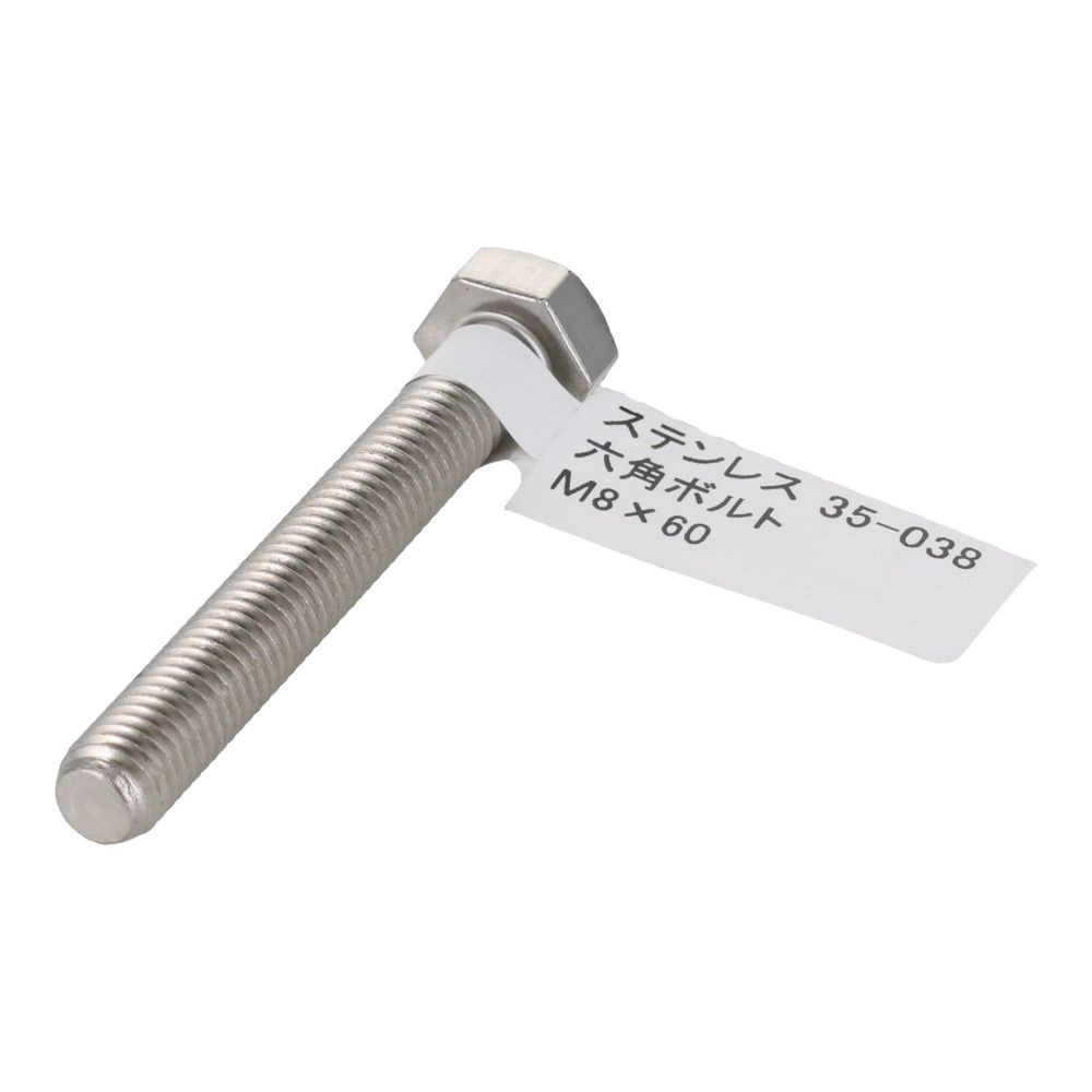 ステンレス　六角ボルト　Ｍ８&times;６０, 六角ボルト, M8&times;60mm