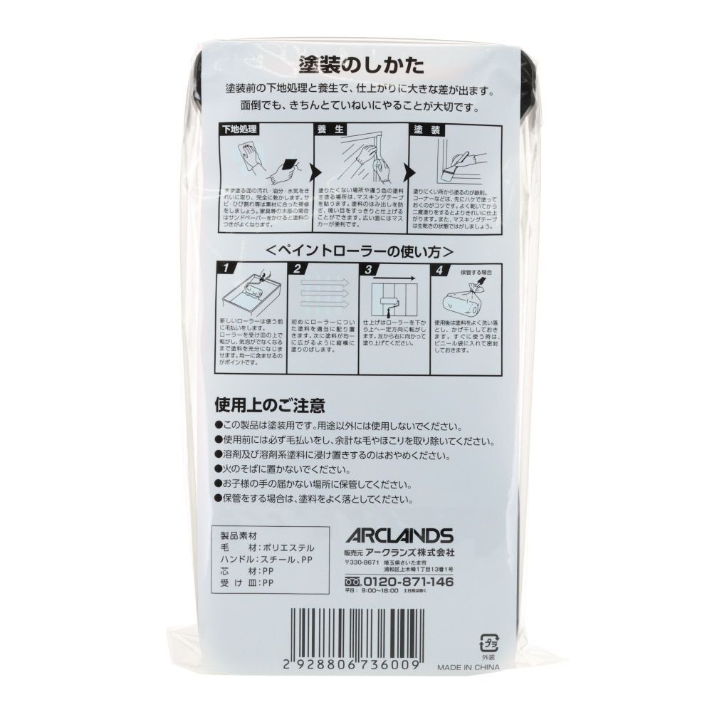 スモールローラーセット, 下塗り・仕上用, 100mm