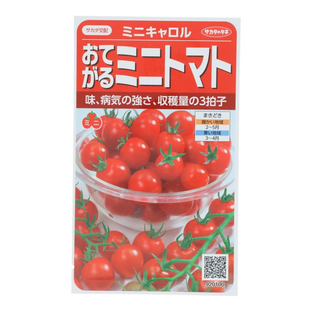 お手軽ミニトマト　ミニキャロル, ミニトマト, 14粒