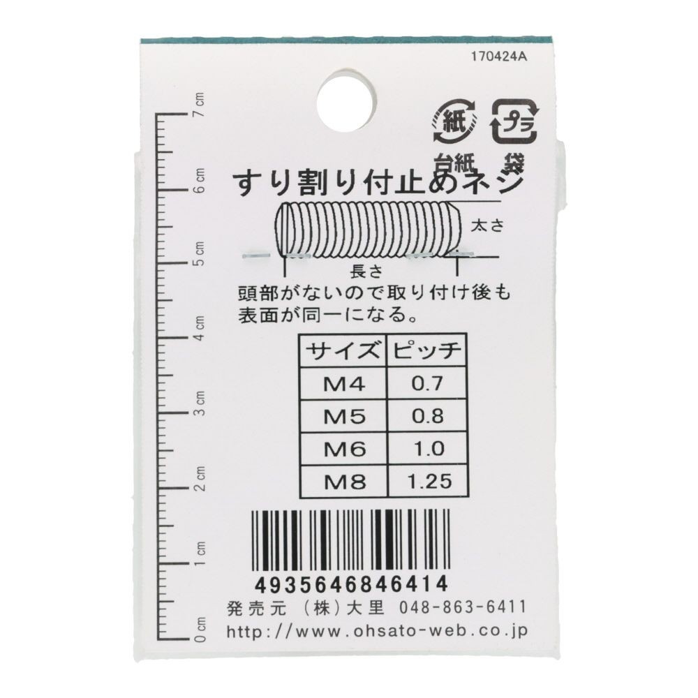 ＯＨＳＡＴＯ　鉄キジ　スリワリ付　トメネジ　平サキ　Ｍ３&times;５, シルバー, M3&times;5mm