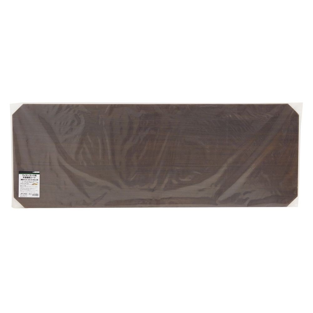 ワイヤーラック用木製棚板シート1245用　ＢＲ／ＮＡ, BR/NA, 1245用