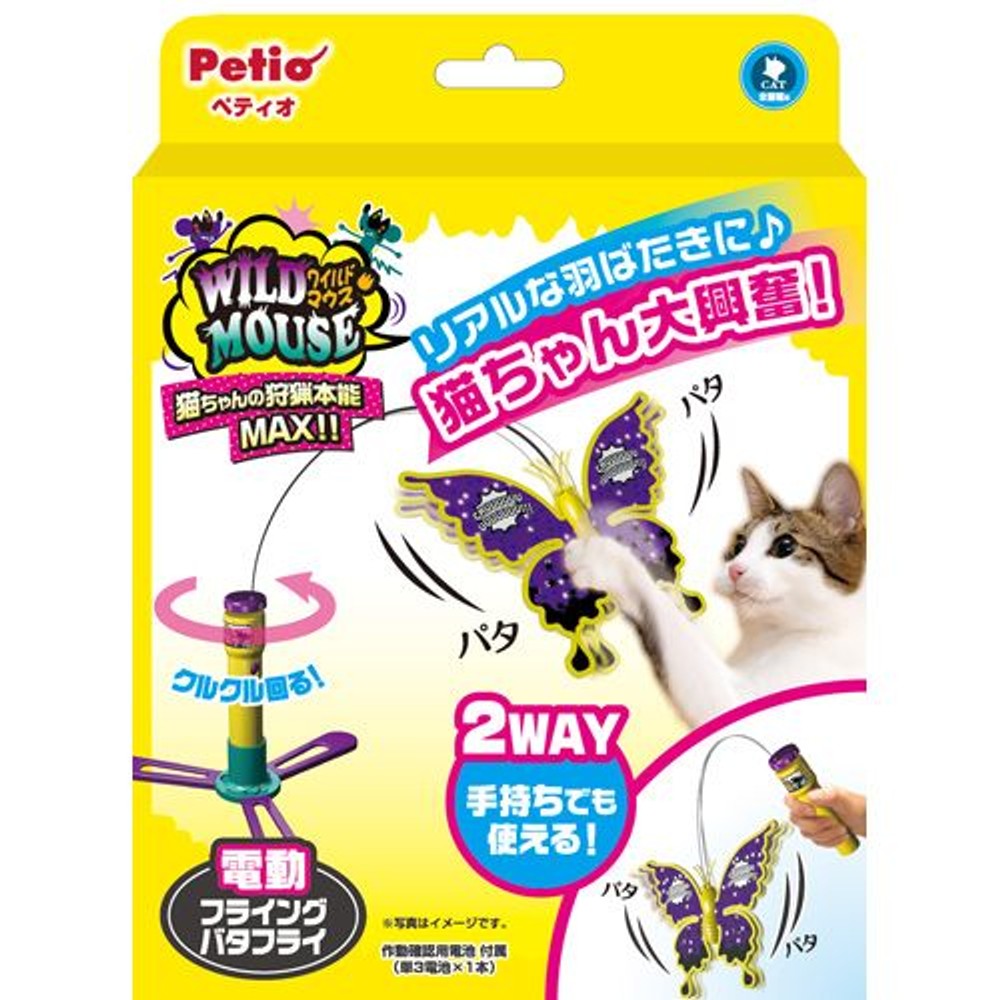 ワイルドマウスフライングバタフライ, 2WAY, （約）幅175×奥行45×高さ225mm