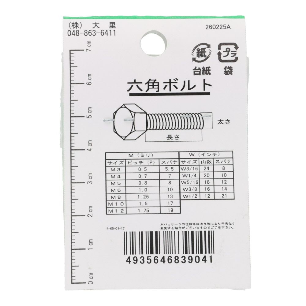 六角ボルト　Ｗ３／１６&times;２０　４入, シルバー, W3/16&times;20mm