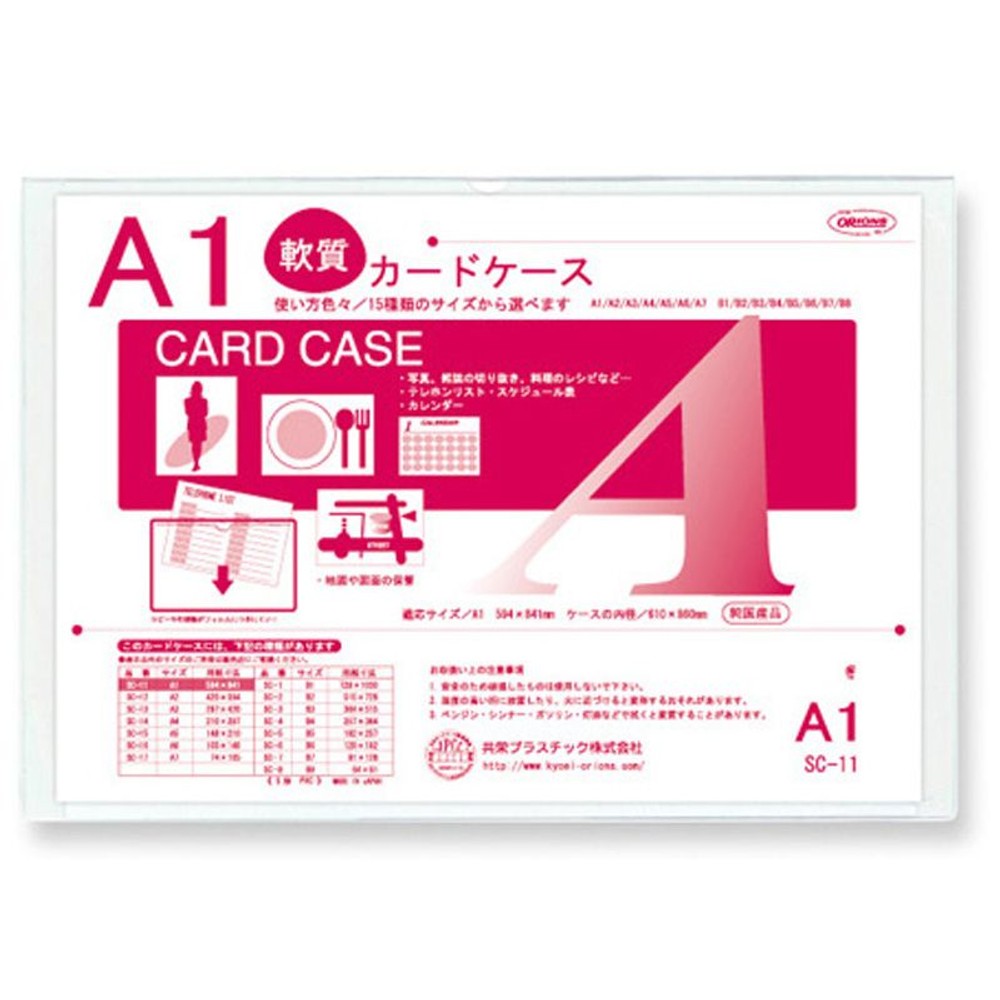 共栄　カードケース軟質, クリア（A8）, A1サイズ