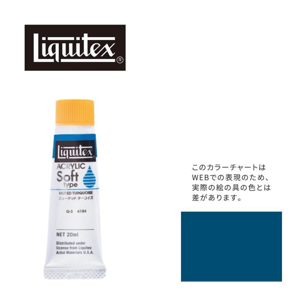 リキテックス ソフト6号(20ml)チューブ 184 ミューテッド ターコイズ アクリル絵具 Liquitex, 184ミューテッドターコイズ, 6号20ml