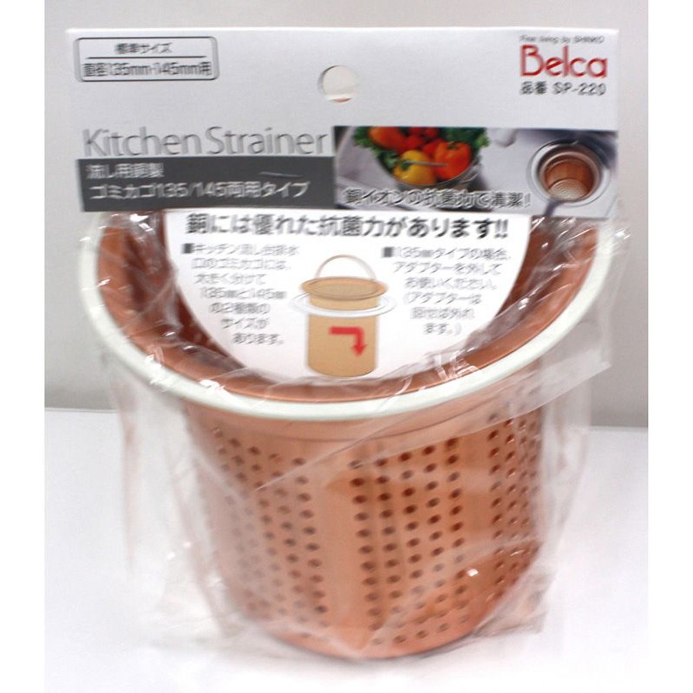 流し用銅製ゴミカゴ135／145両用タイプ, その他カラー１, その他サイズ１