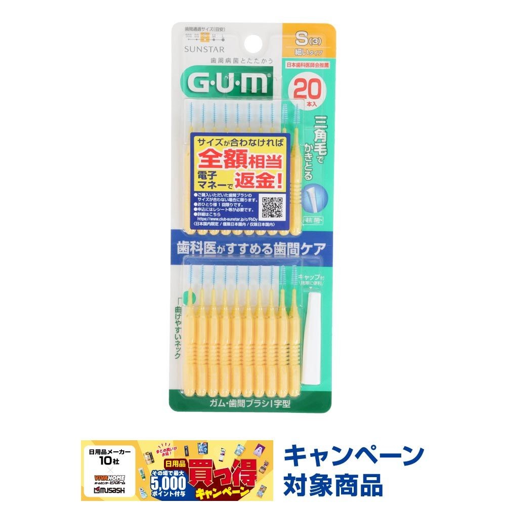 サンスター　GUM（ガム）　歯間ブラシＩ字型　Ｓ　２０本, S, 20本