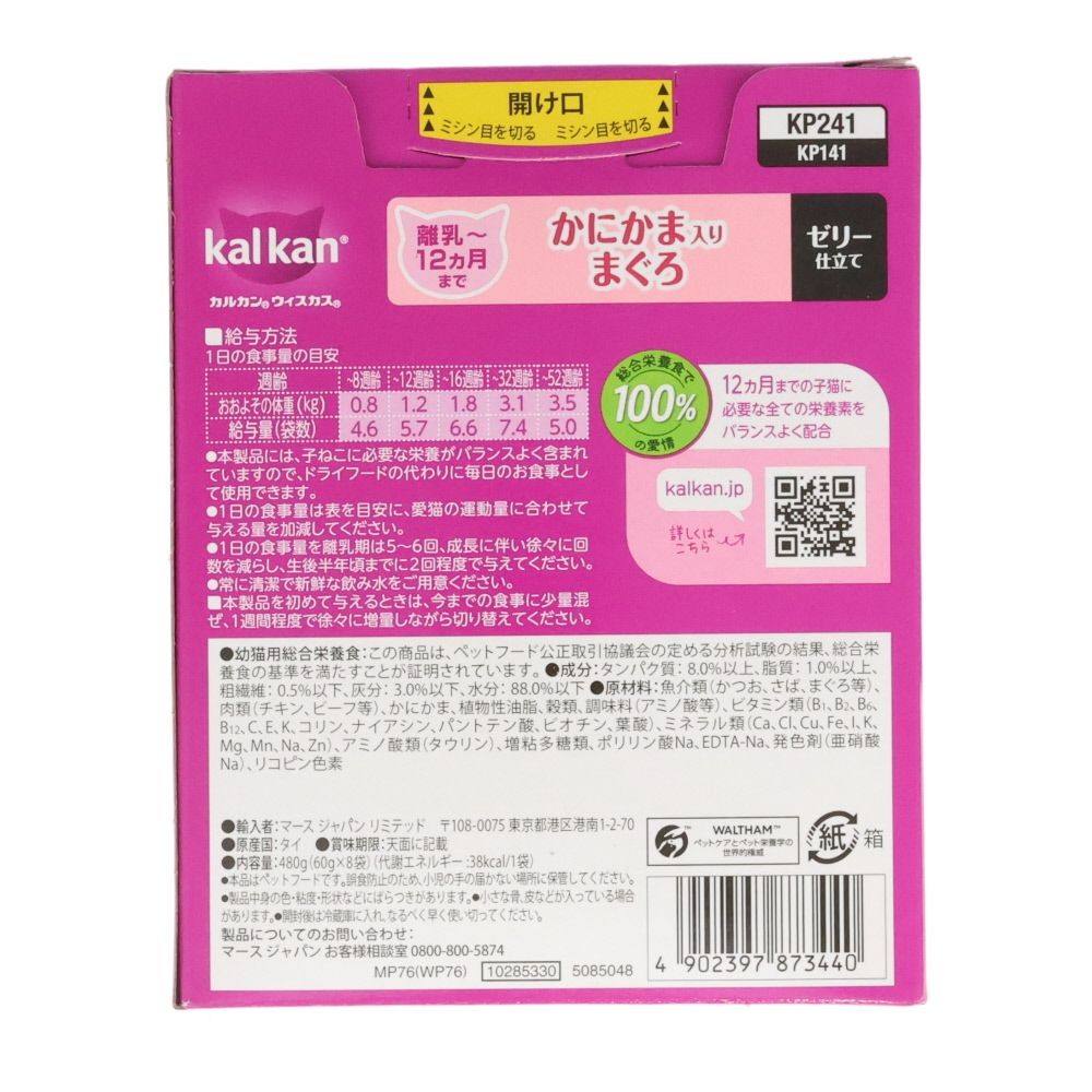 カルカンパウチ　子ねこ用　かにかま入りまぐろ  8袋入, 子ねこ用　かにかま入りまぐろ, 60g×8