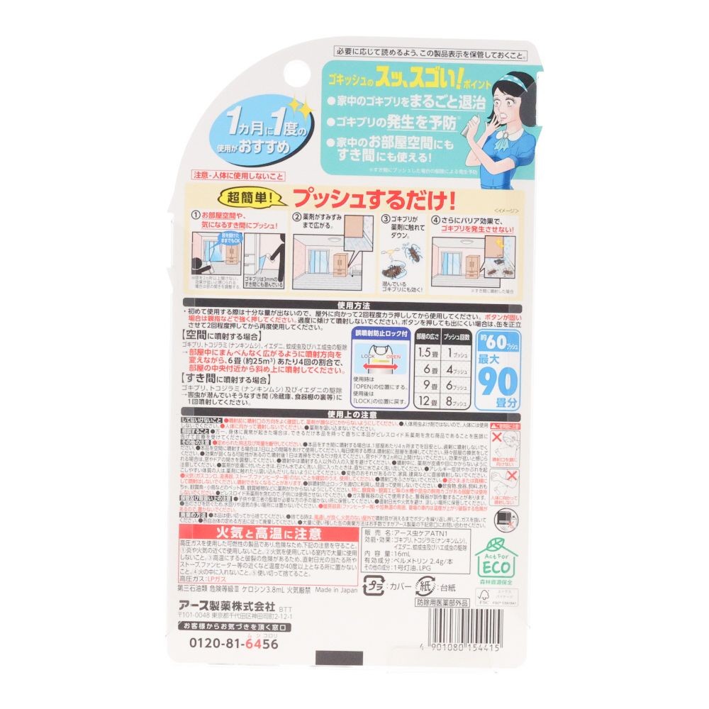 ゴキッシュ　スッ、スゴい！６０プッシュ, ゴキブリ用, 60プッシュ