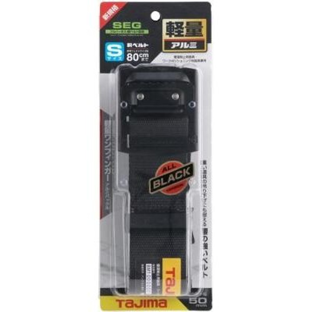 TAJIMA　胴ベルト 黒アルミスライド Sサイズ　BABS110-BK, ブラック, Sサイズ