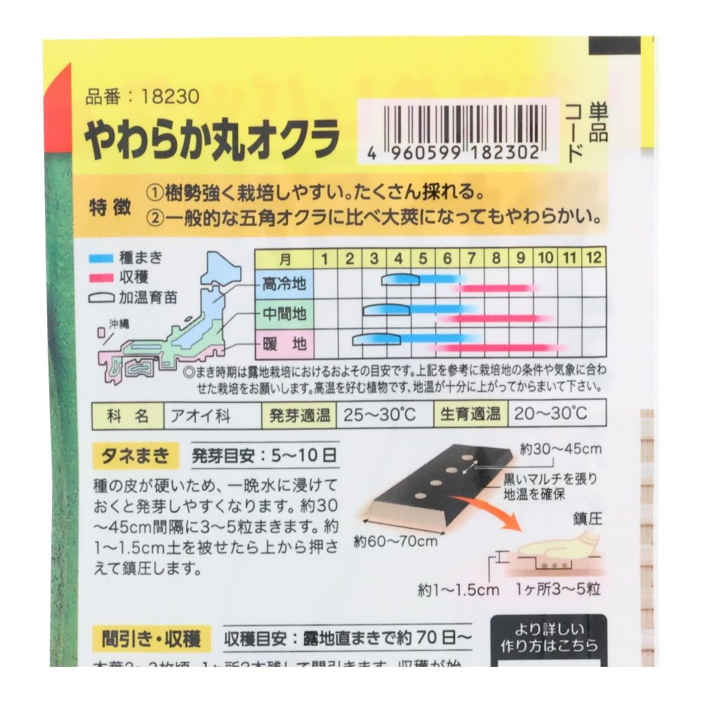 やわらか丸オクラ（おためしパック）, オクラ, 1.5ml
