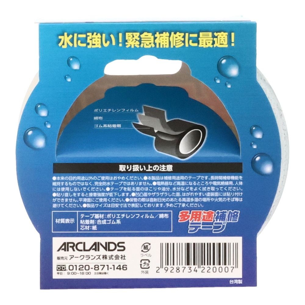 防水補修テープ　４８ｍｍ&times;１０ｍ, 黒, 48mm&times;10m