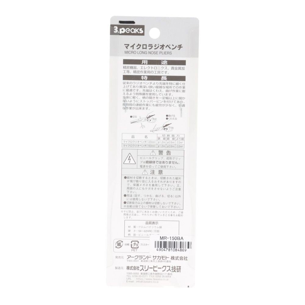 ３ｐｃｓ　先曲マイクロラジオ　ＭＲー１５０ＢＡ, ブルー, 全長156mm