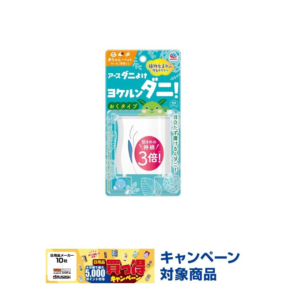 アース　ダニよけヨケルンダニ！　ソープの香り　１０．５ｍｌ, ダニ用, 10.5ml