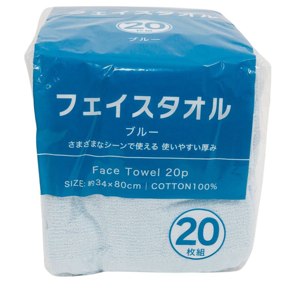 フェイスタオル２０枚組　ブルー, ブルー, 20枚入