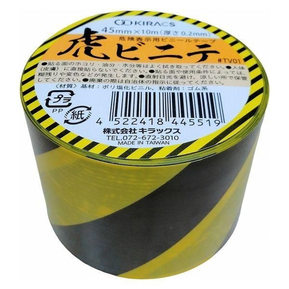 キラックス 虎ビニールテープ 幅45mm&times;長さ10m 黄/黒, 黄／黒（トラ柄）, 45mm幅&times;10m