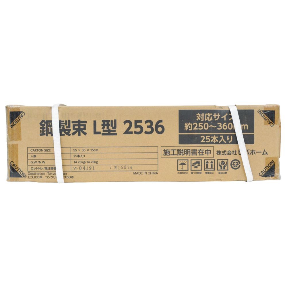 鋼製束　Ｌ型　２５３６　約２５０〜３６０ミリ　２５本入ケース, シルバー, 25本入り