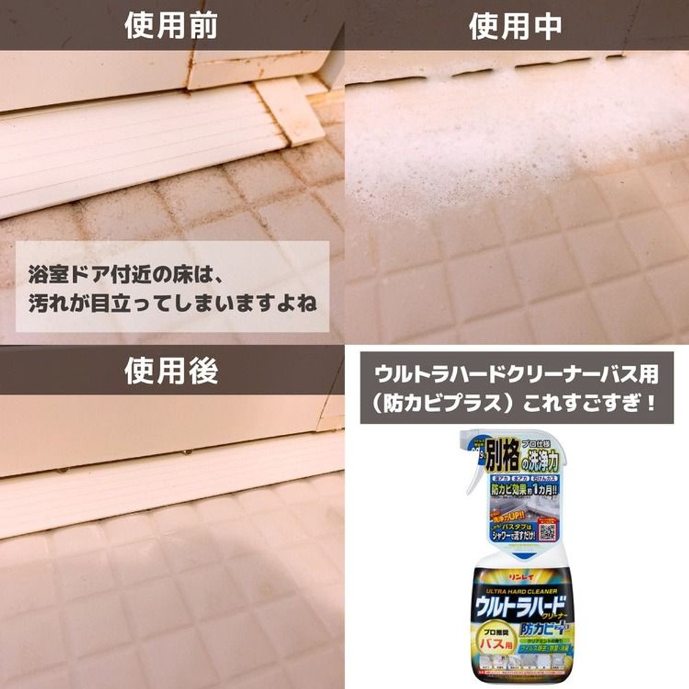 リンレイ　ウルトラハードクリーナーバス用　防カビプラス　７００ｍｌ, バス用, 700ml