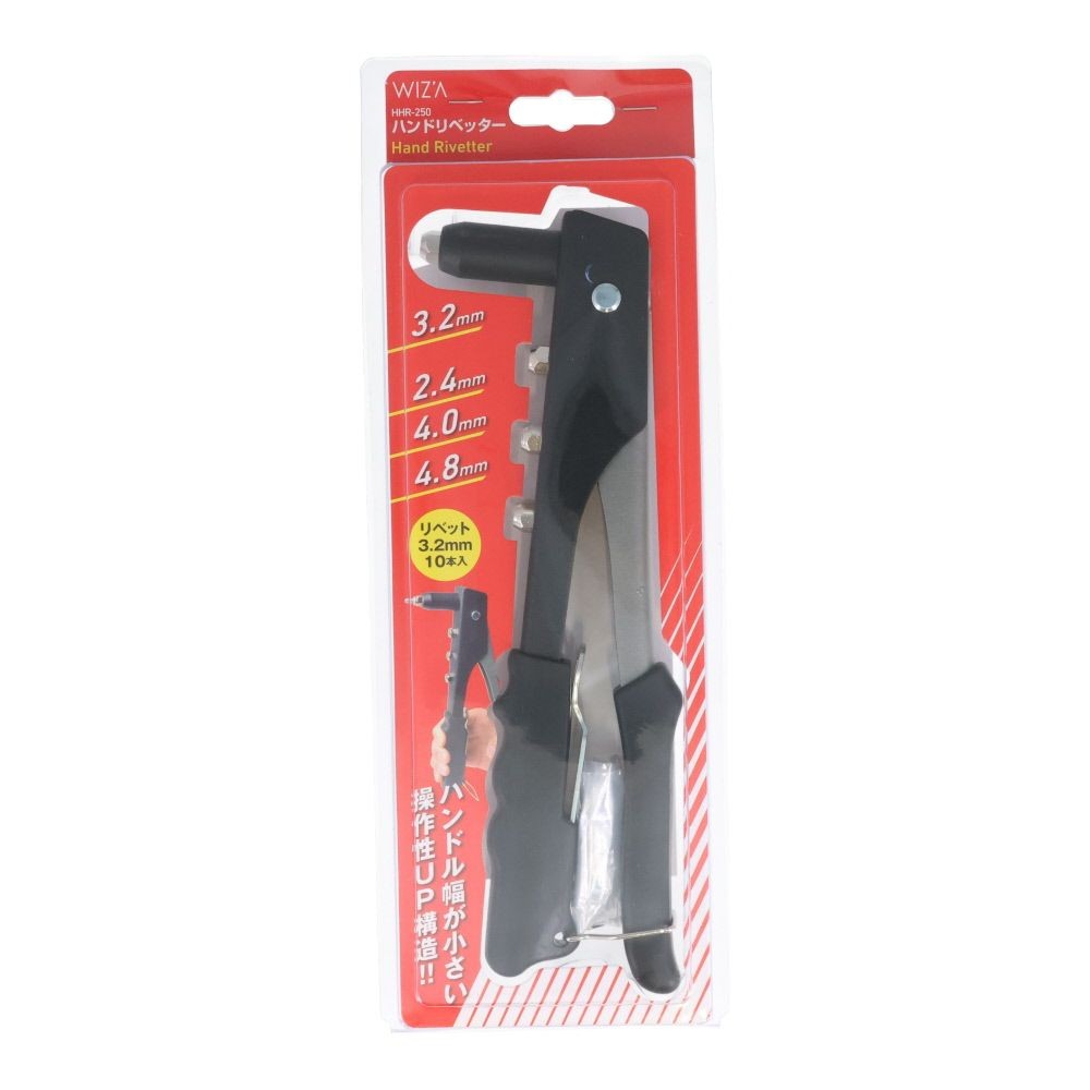 ウイザ WIZ'A 　ハンドリベッター　ＨＨＲー２５０, ブラック, 全長255mm