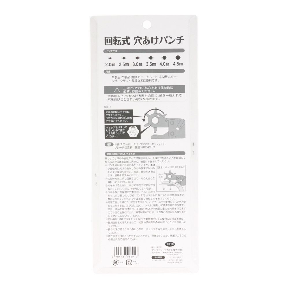 ＧＣ　回転式穴あけパンチ　ＧＣー９Ｘ, 黒/赤, 全長230mm