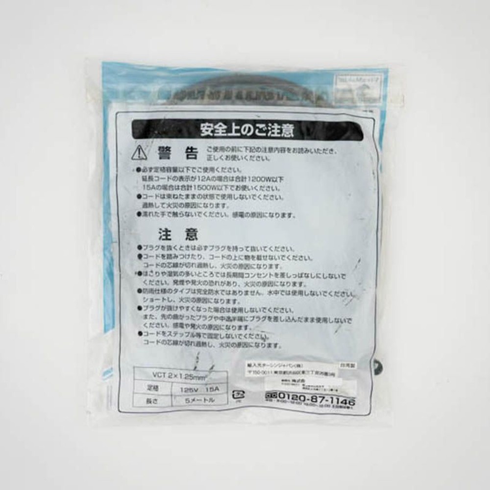 防雨作業用延長コード　1つ口15Ａ, ブラック, 5.0m