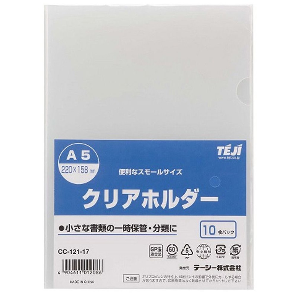 テージー　クリアホルダー10Ｐ, クリア(A5), A5サイズ