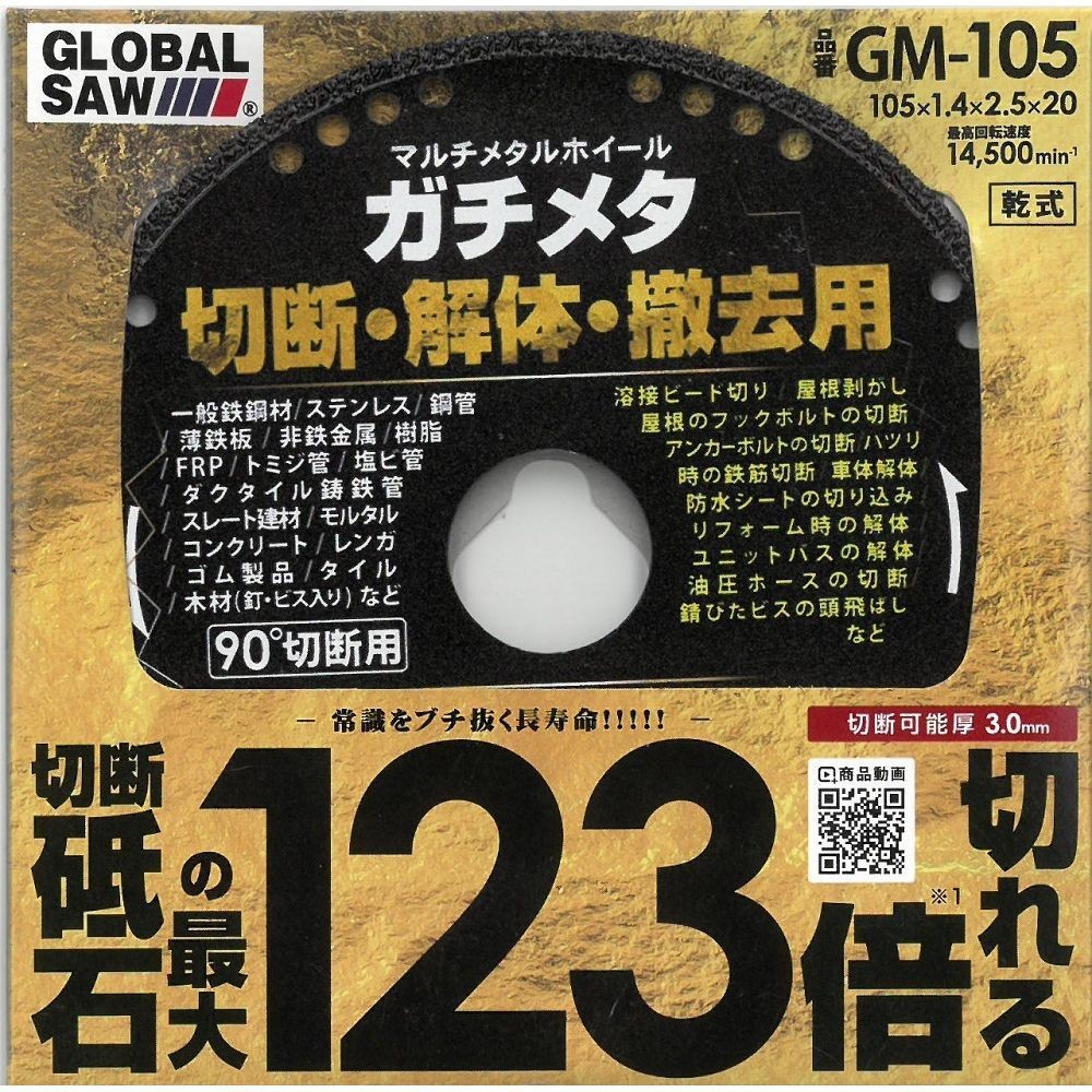 モトユキ（Motoyuki） マルチメタルホイール　ガチメタ　切断・解体・撤去用　１０５×１．４×２．５×２０ｍｍ GM-105, 切断・解体・撤去, Φ105×H1.4mm