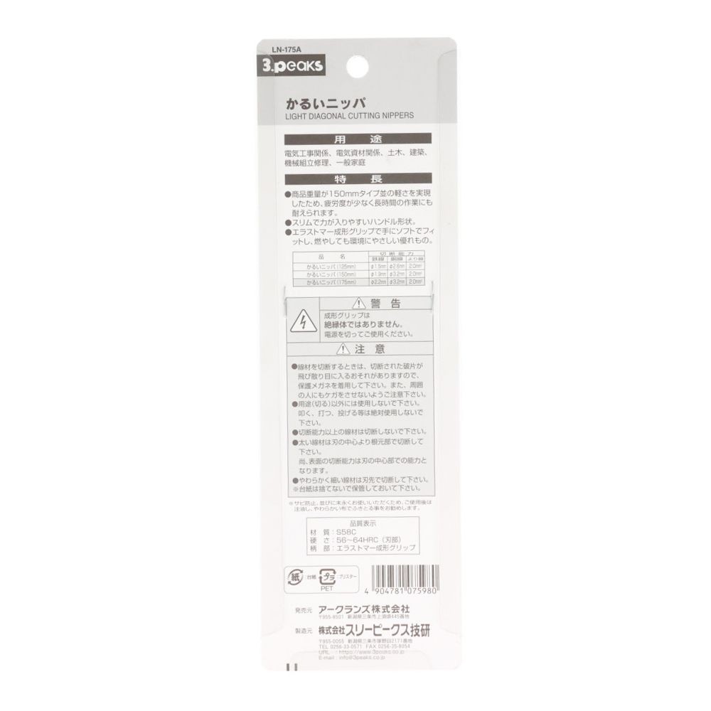 ３ｐｃｓ　かるいニッパ　ＬＮー１７５Ａ, ブルー, 全長185mm