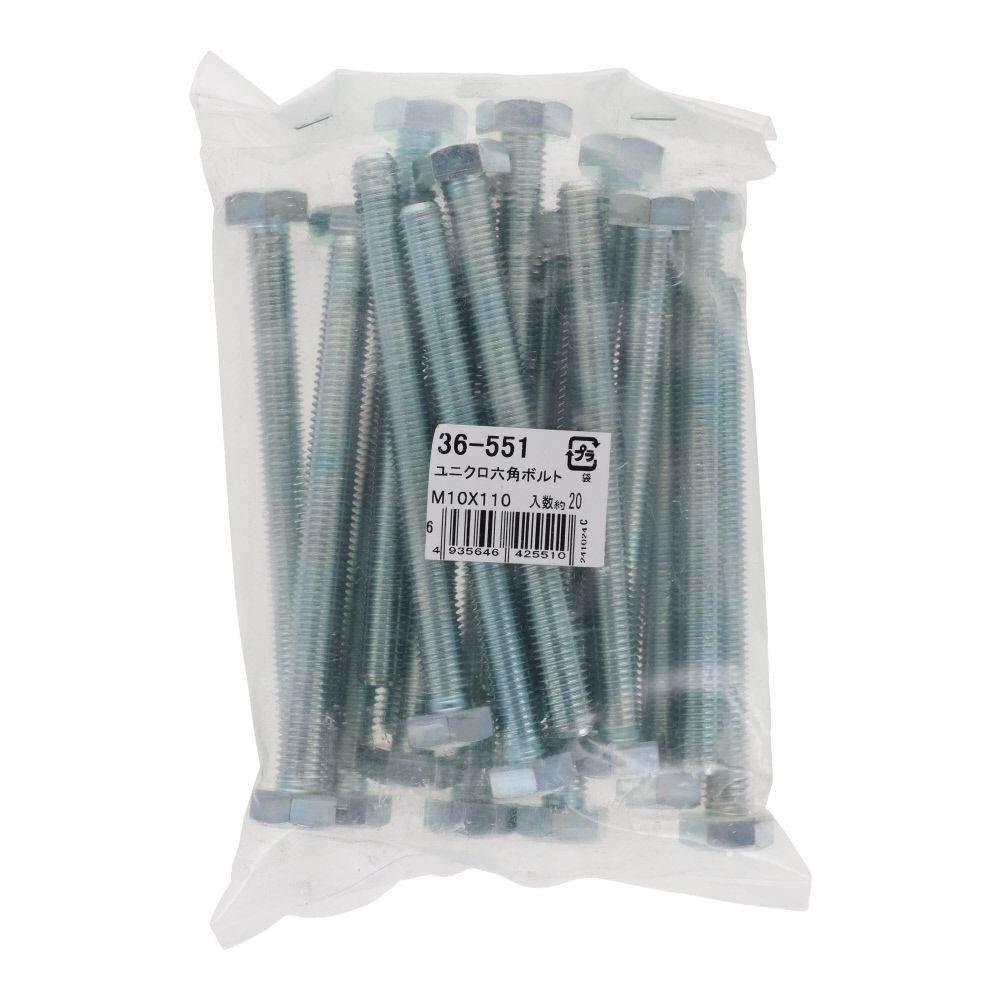 ユニクロ　六角ボルト　Ｍ１０&times;１１０　２０入, ボルト, M10&times;110