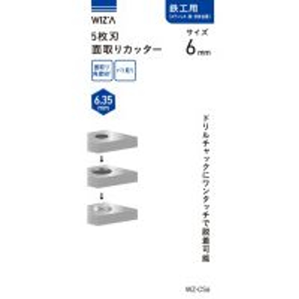 ウィザ WIZ'A　六角軸面取りカッタ５枚刃１６ｍｍ　ＷＺーＣＳ１６, 鉄工用(6), 6mm