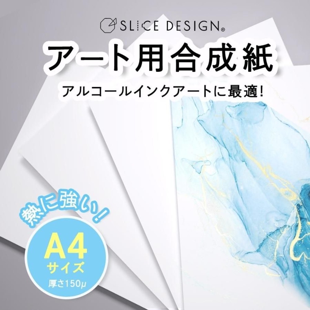 アート用合成紙 A4 50枚入 sapa4-50 スライスデザイン, アート用合成紙 スライスデザイン, A4 50枚入 sapa4-50