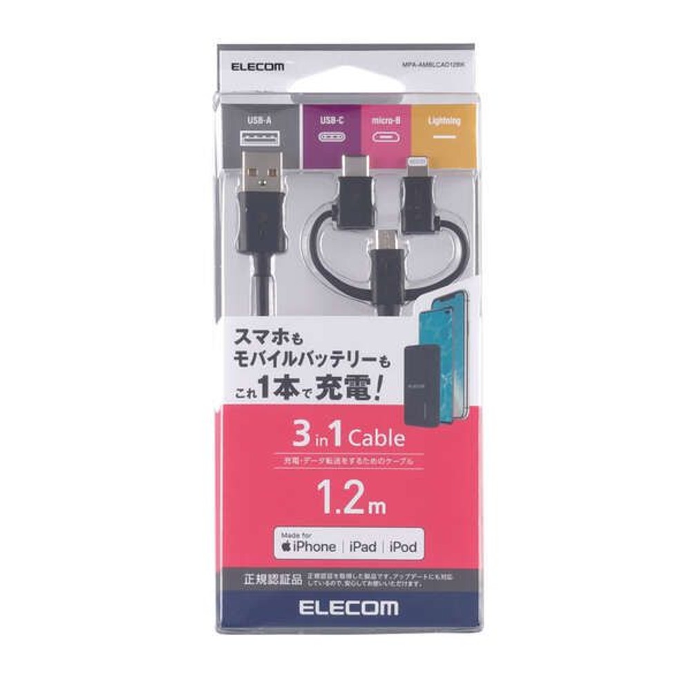 3in1スマートフォン用USBケーブル MPA-AMBLCAD12BK, ブラック, 1.2m