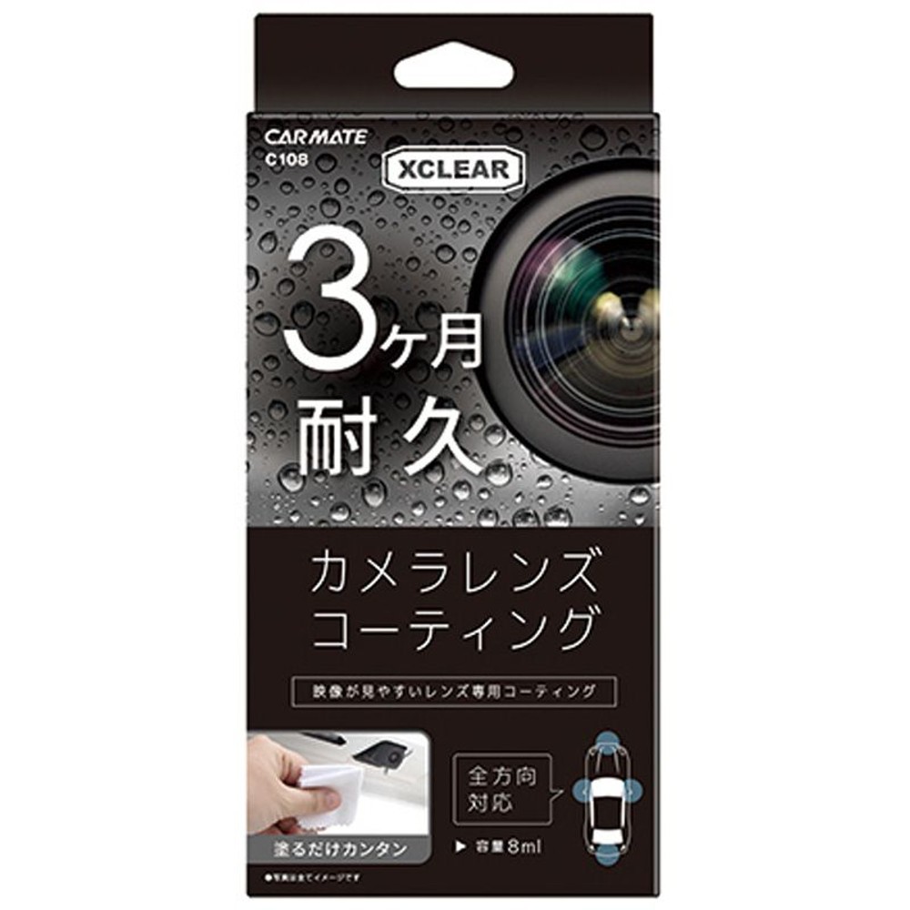 エクスクリア　カメラレンズコーティング　Ｃ108
