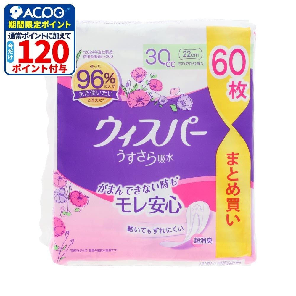 ウィスパー　うすさら吸水　３０ｃｃ　６０枚, 30cc, 60枚
