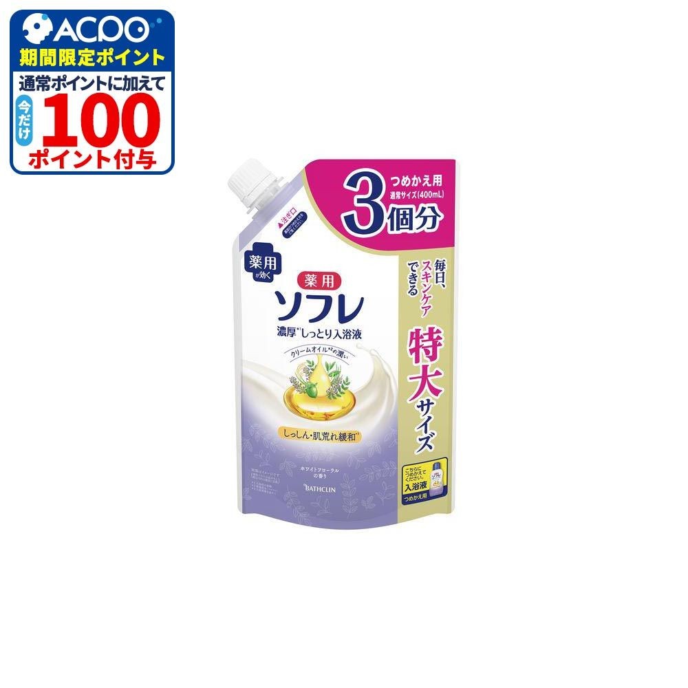 薬用ソフレ　濃厚しっとり入浴液　ホワイトフローラル　詰替大容量　１２００ｍｌ, ホワイトフローラル, 1200ml