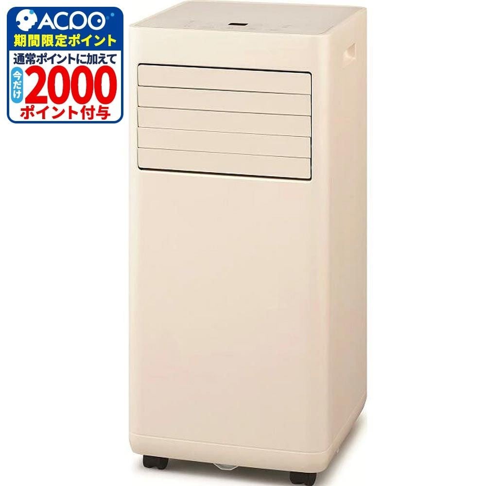 アイリスオーヤマ ポータブルクーラー 2.3kw IPA-2325S 冷風 除湿 エアコン, アイボリー, 幅300mm&times;奥行316mm&times;高さ696mm