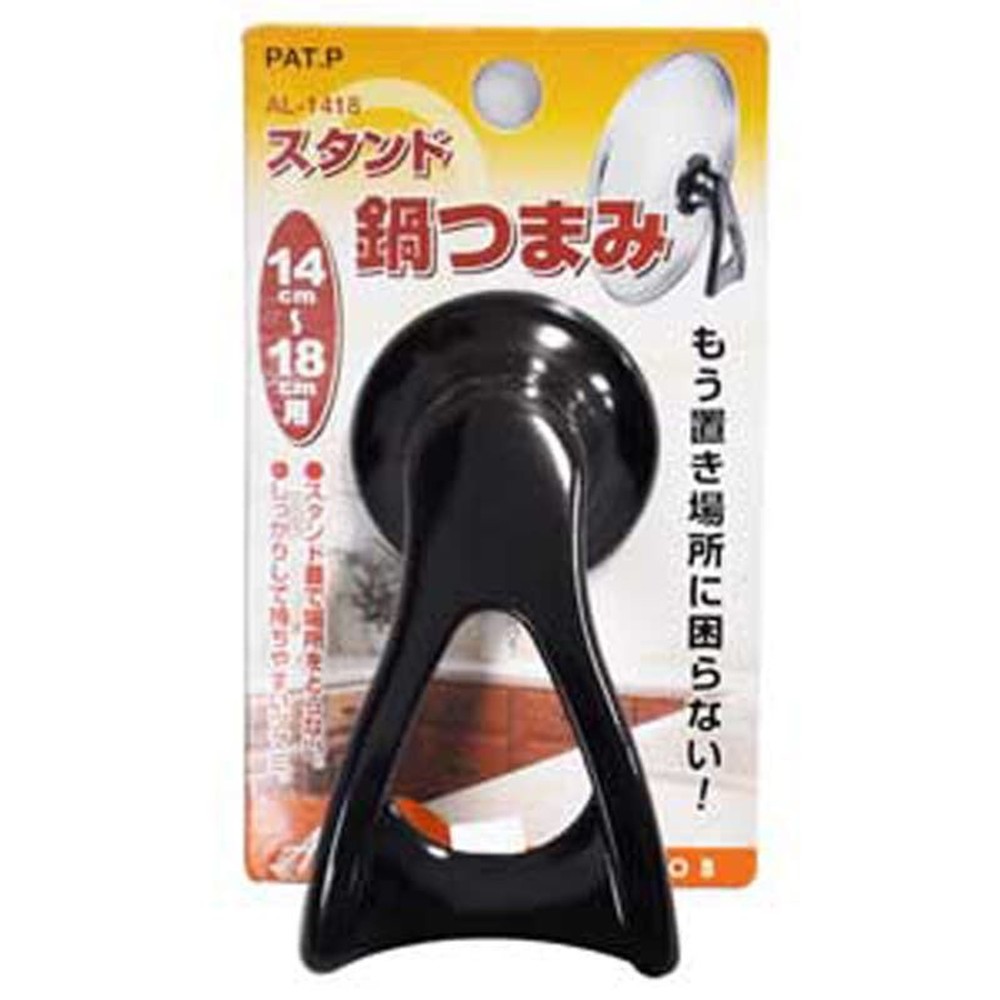 スタンド鍋つまみ14〜18ｃｍ用, その他カラー１, その他サイズ１