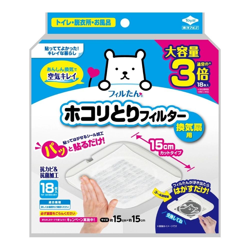 東洋アルミ ホコリとりフィルター 15cm 18枚入り, ホワイト, 15cm&times;15cm