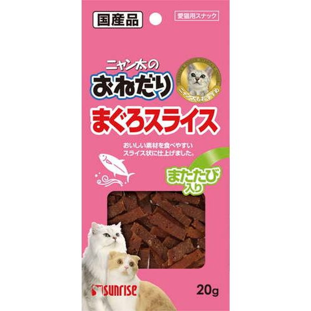 ニャン太のおねだり　まぐろスライスまたたび入り２０ｇ, -, 20g