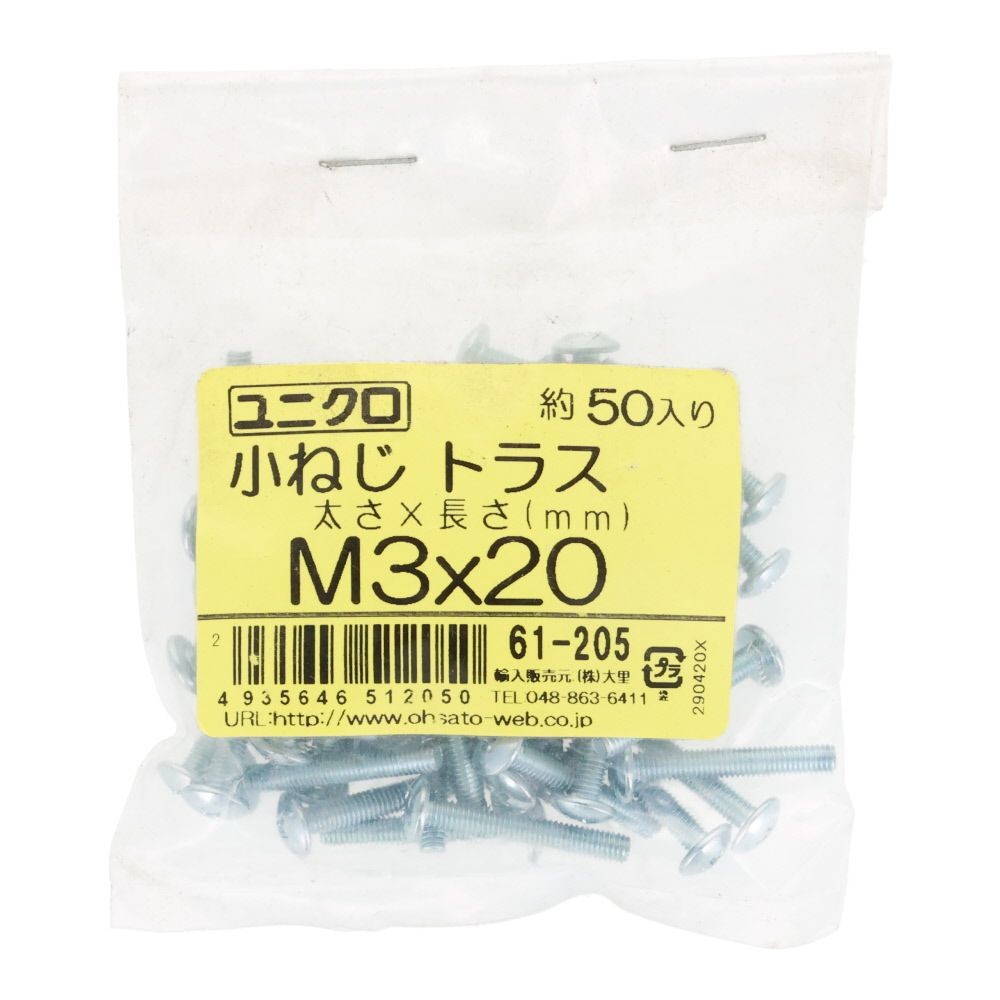 ユニクロ　小ねじ　トラス　Ｍ３&times;２０　５０個入り, 小ねじ, M3&times;20