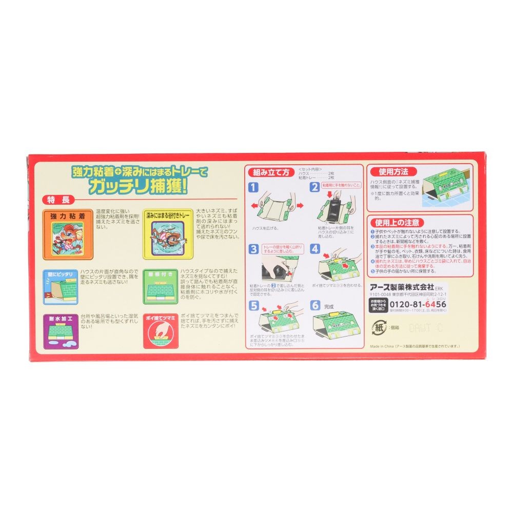 アース　ネズミホイホイ　２枚入, ネズミとり, 2セット