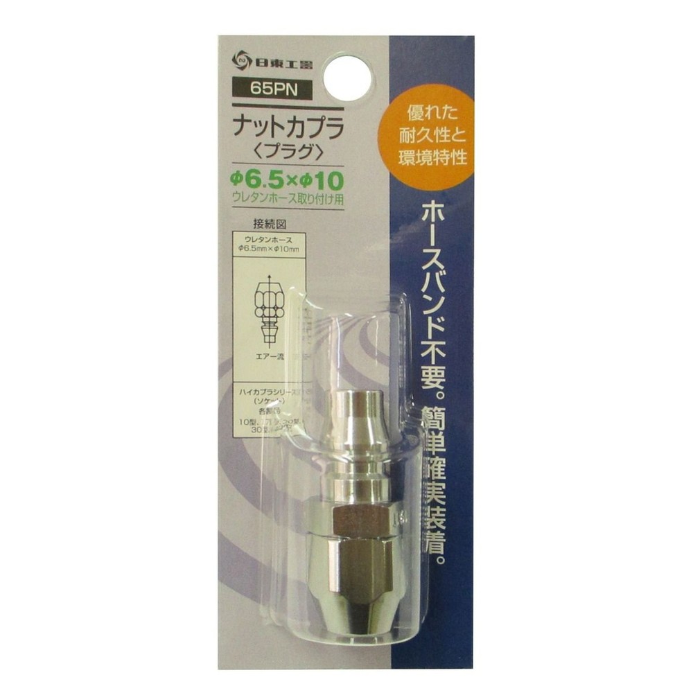 日東工器 ナットカプラ プラグ 65PN, シルバー, 65PN