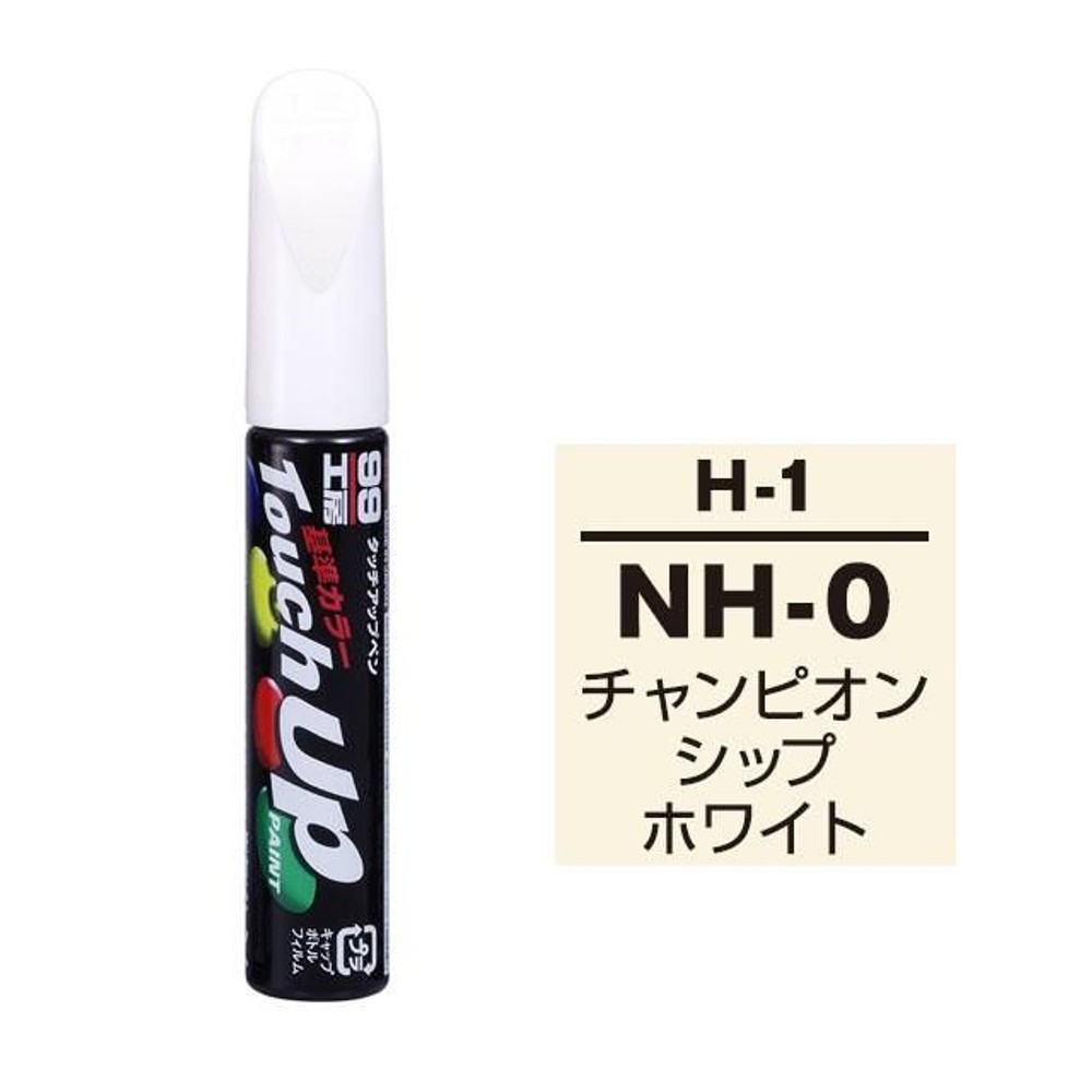 タッチアップペン H-1 ホンダ・NH-0・チャンピオンシップホワイト, チャンピオンシップホワイト, 12ml